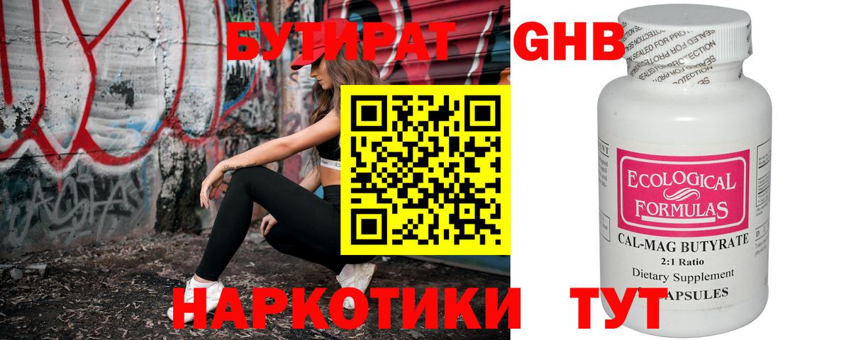 Бутират жидкий экстази  Вход с VPN  Усинск 