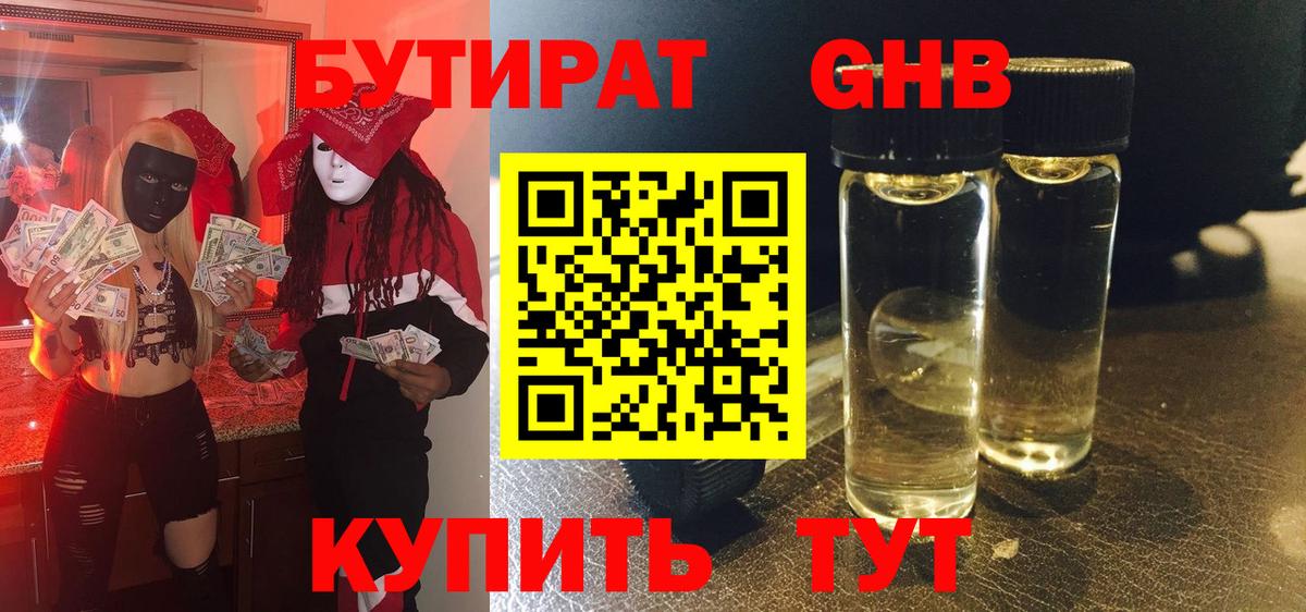 БУТИРАТ бутик Усинск