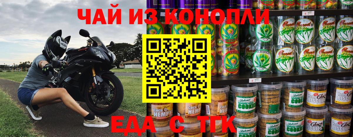 Еда ТГК конопля  Усинск 