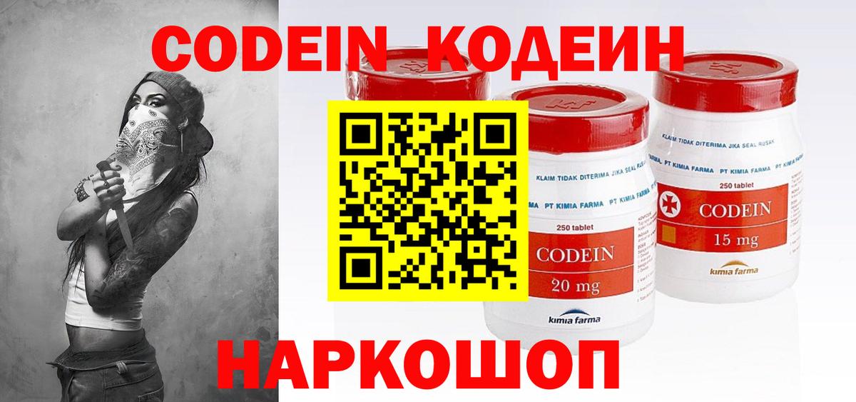 Codein напиток Lean (лин)  Вход с VPN  Codein напиток Lean (лин)  Усинск 