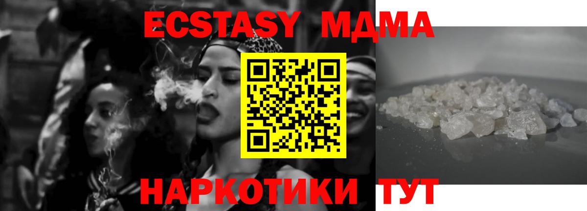 МДМА кристаллы  Вход с VPN  MDMA  Усинск 